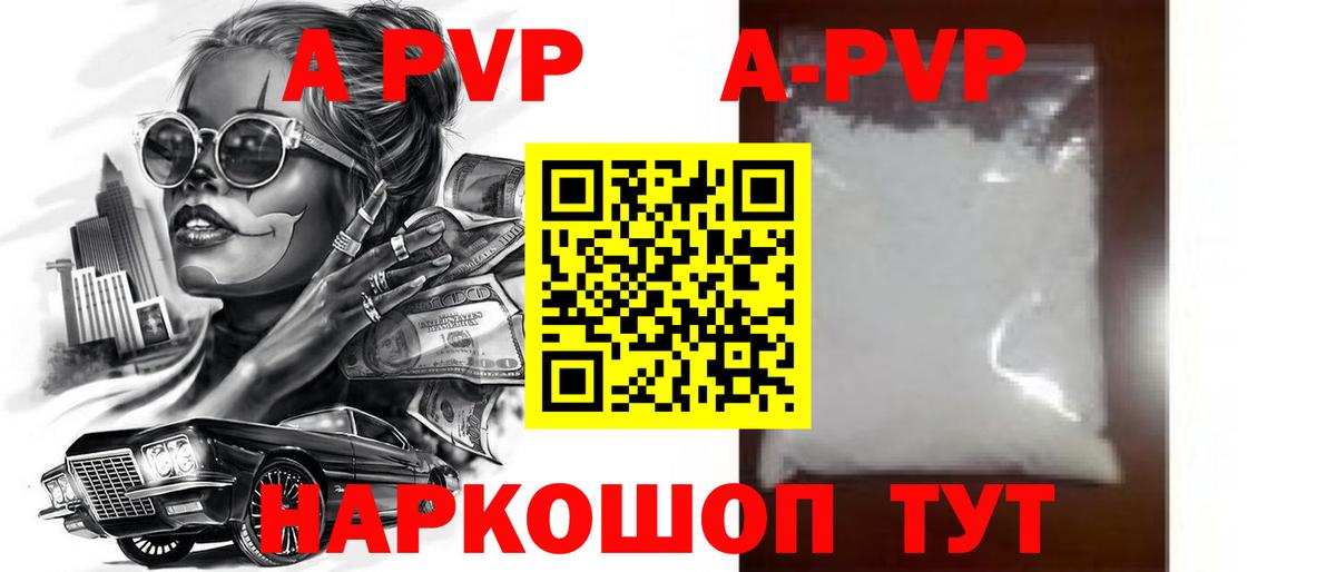 Alfa_PVP Crystall Шарыпово