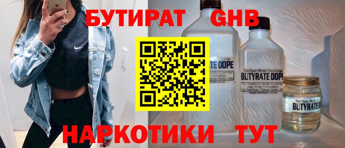 Шарыпово  Бутират  Вход с VPN  БУТИРАТ бутандиол 