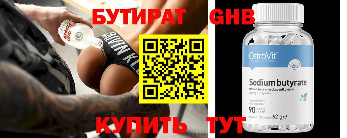 БУТИРАТ вода Шарыпово