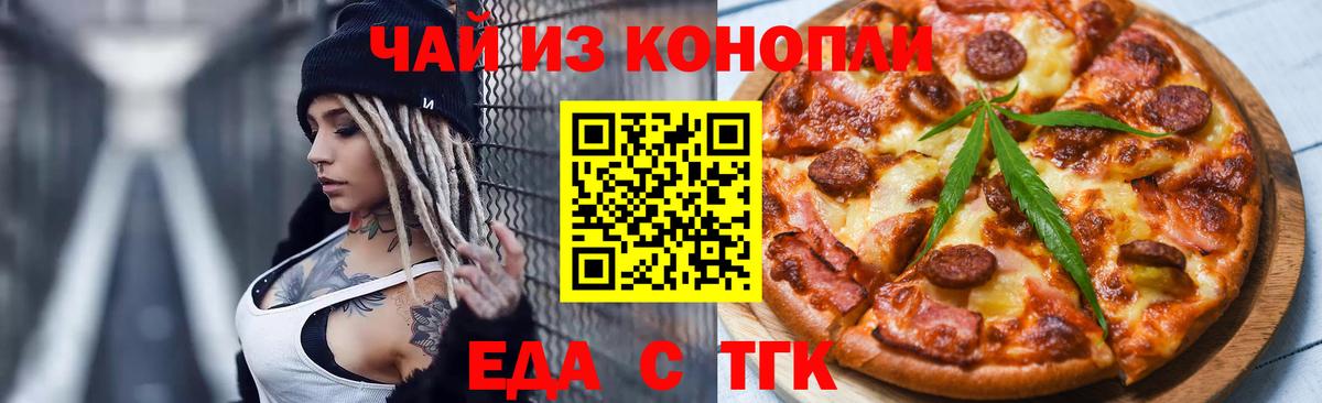 Печенье с ТГК конопля Шарыпово