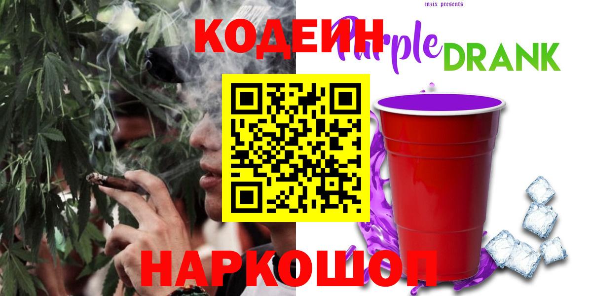 Codein Purple Drank  Codein Purple Drank  Шарыпово  Вход с VPN 