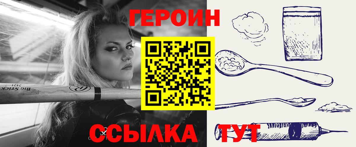 Героин Heroin Шарыпово