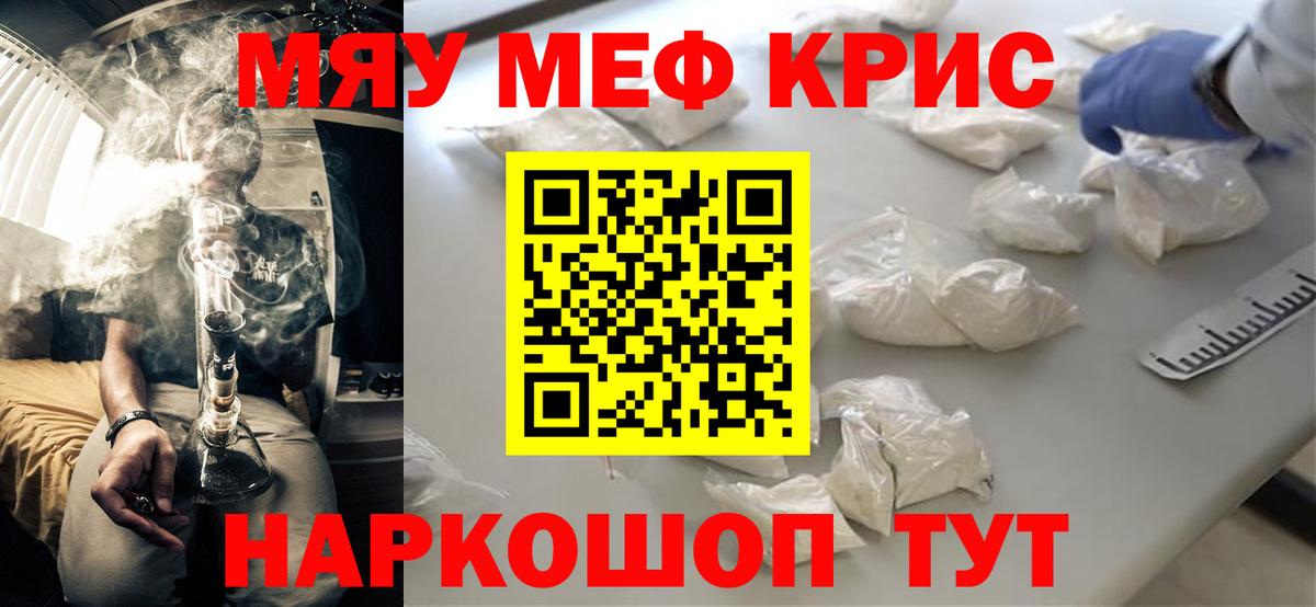 Мефедрон кристаллы Шарыпово